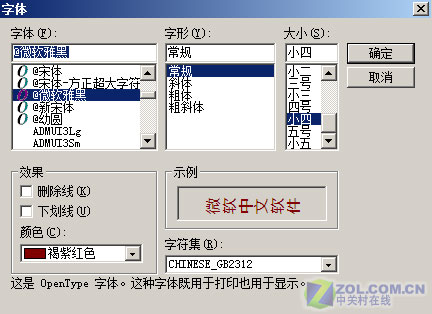 奇怪！Vista雅黑字体倒在QQ聊天窗口中 