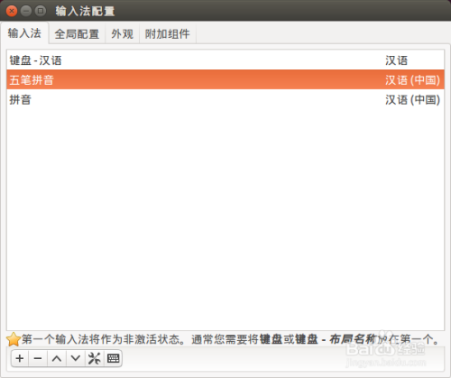 Ubuntu 14.04 LTS中怎样安装fcitx中文输入法