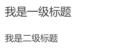 用=以及-来标识一级二级标题的展示图