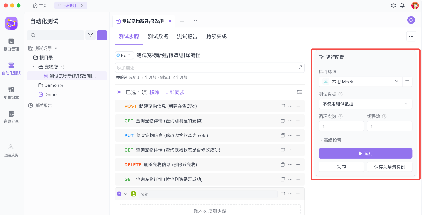2024年最新最全面的Apifox使用-自动化测试