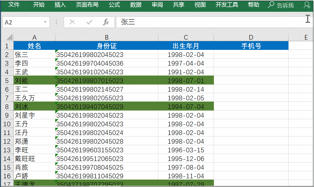 ５个小众逆天的Ｅxcel办公小技巧，助你提高工作效率