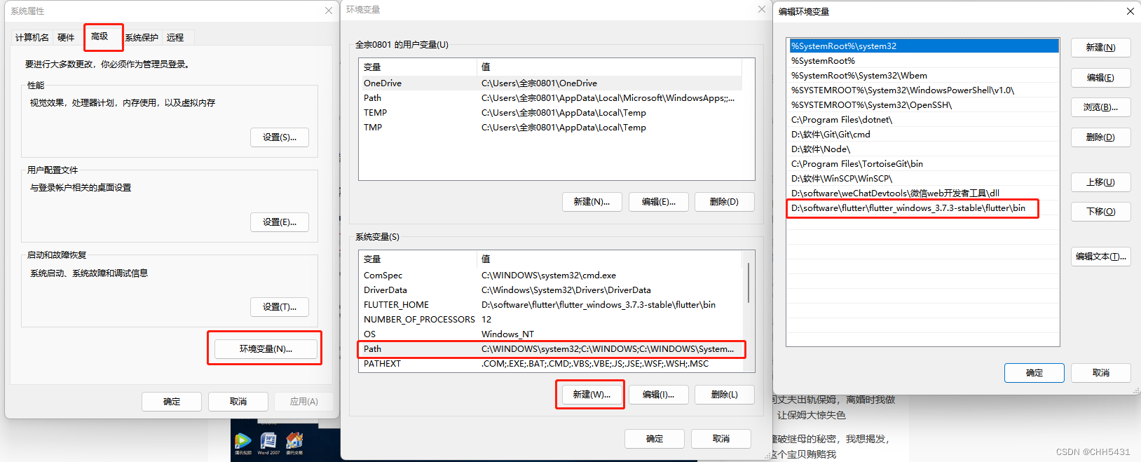 Flutter环境变量配置