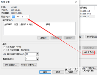 vmware workstation 配置网络NAT模式