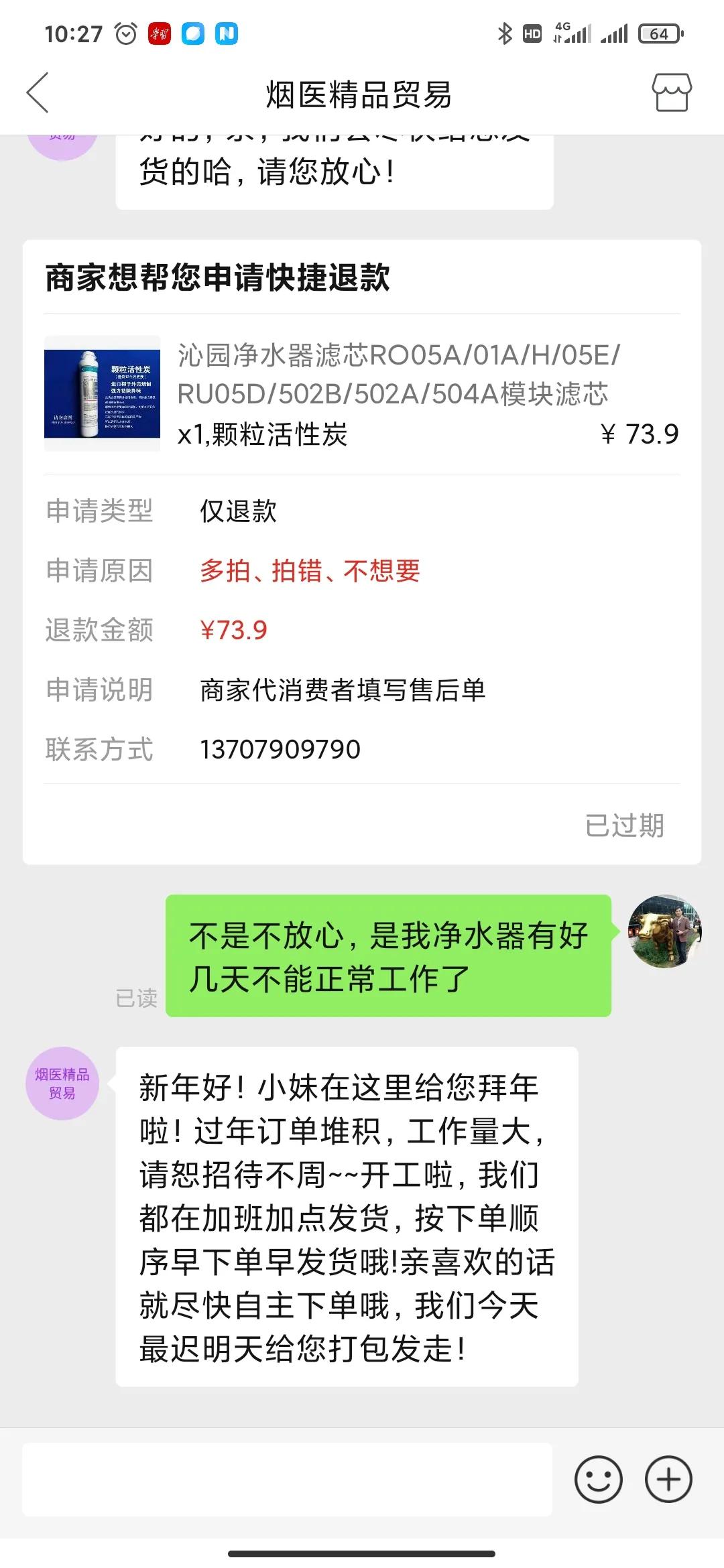 牛年春节刚过，就在拼多多平台体验了一把不寻常的“套路购”