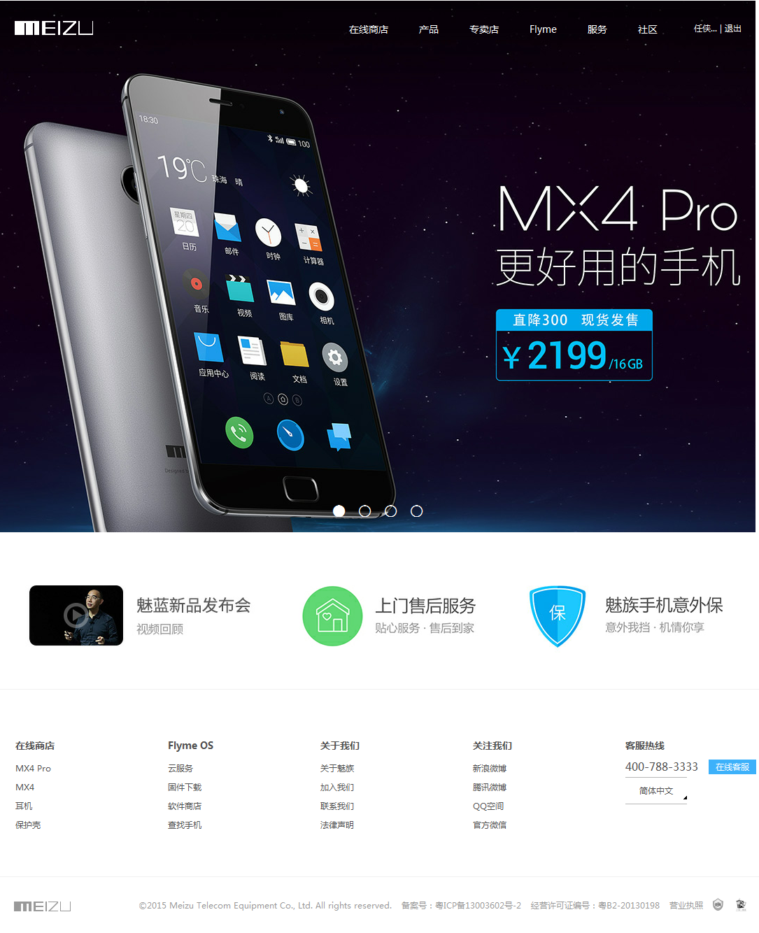 meizu