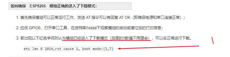 串口显示确认进入下载模式