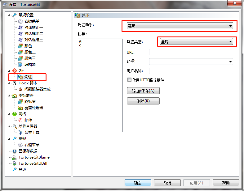 TortoiseGit 使用（6）.png