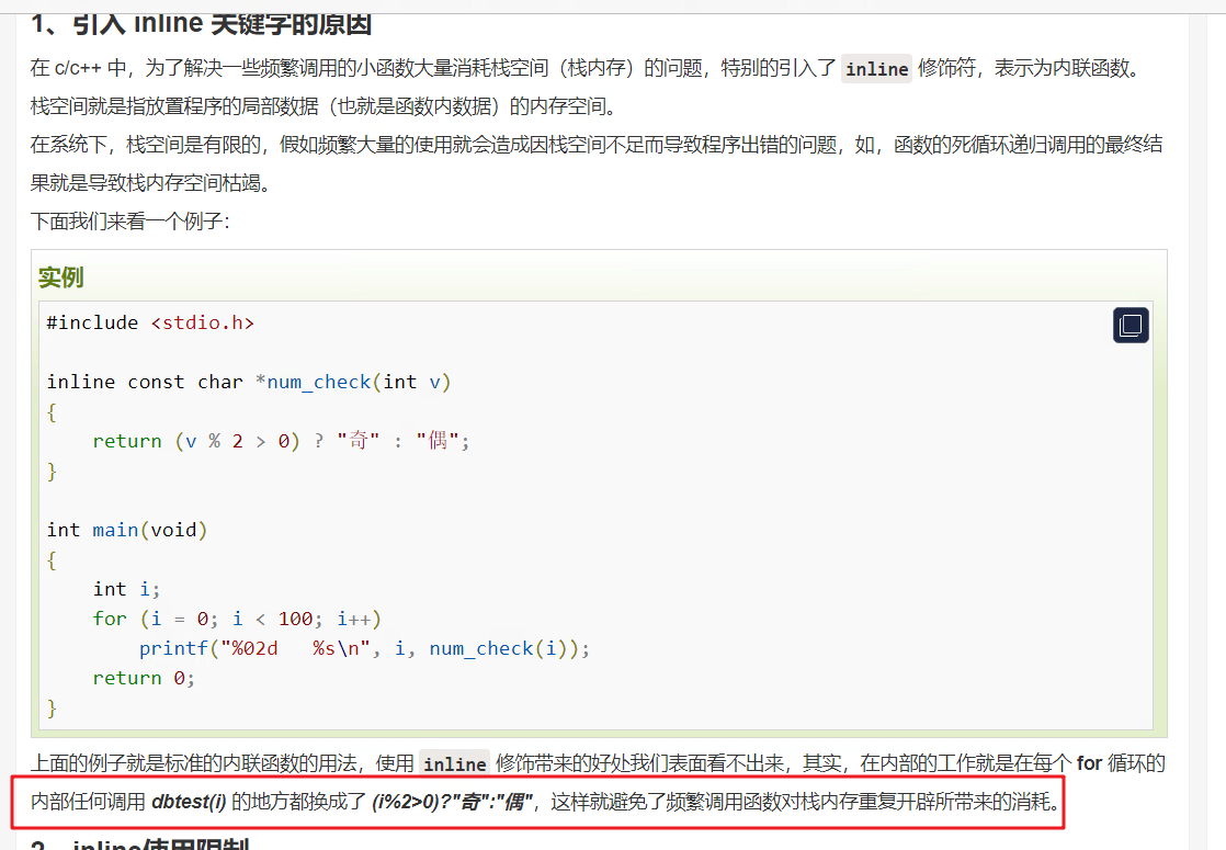 C++中如何理解inline-CSDN博客