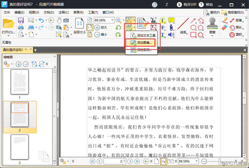 PDF文件怎么编辑呢？具体操作方法分享