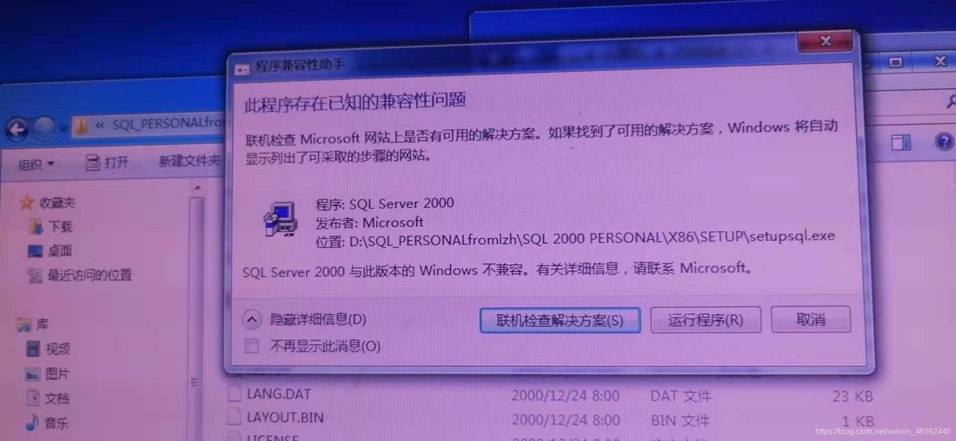 SQLsever2000此版本与window不兼容