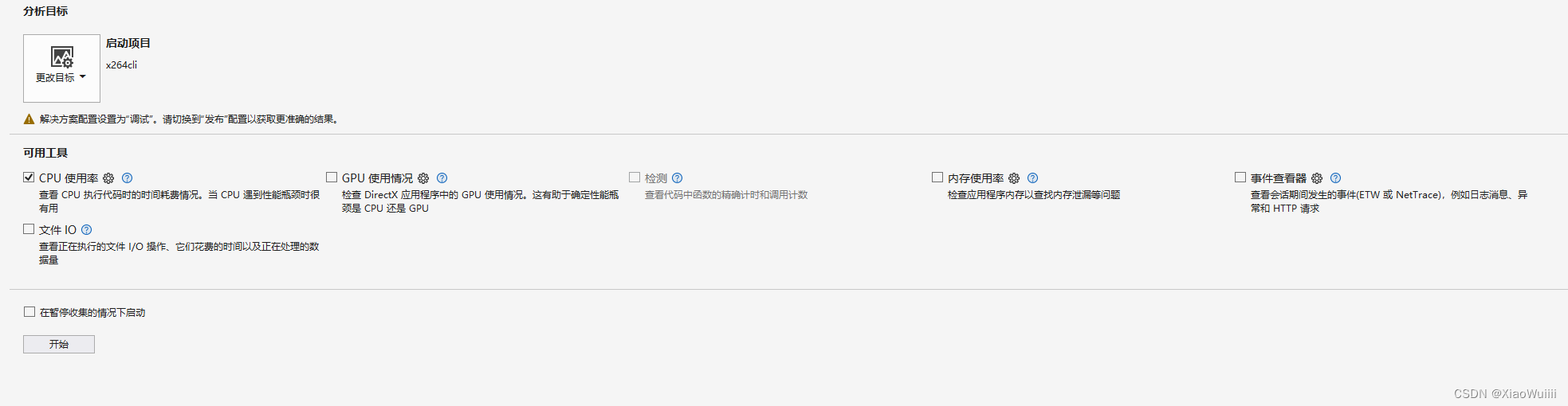 如何用VS分析整个项目中各个函数的占时_使用vs分析器 函数耗时-CSDN博客