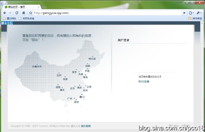 腾讯旗下新的SNS社区——朋友社区首页曝光