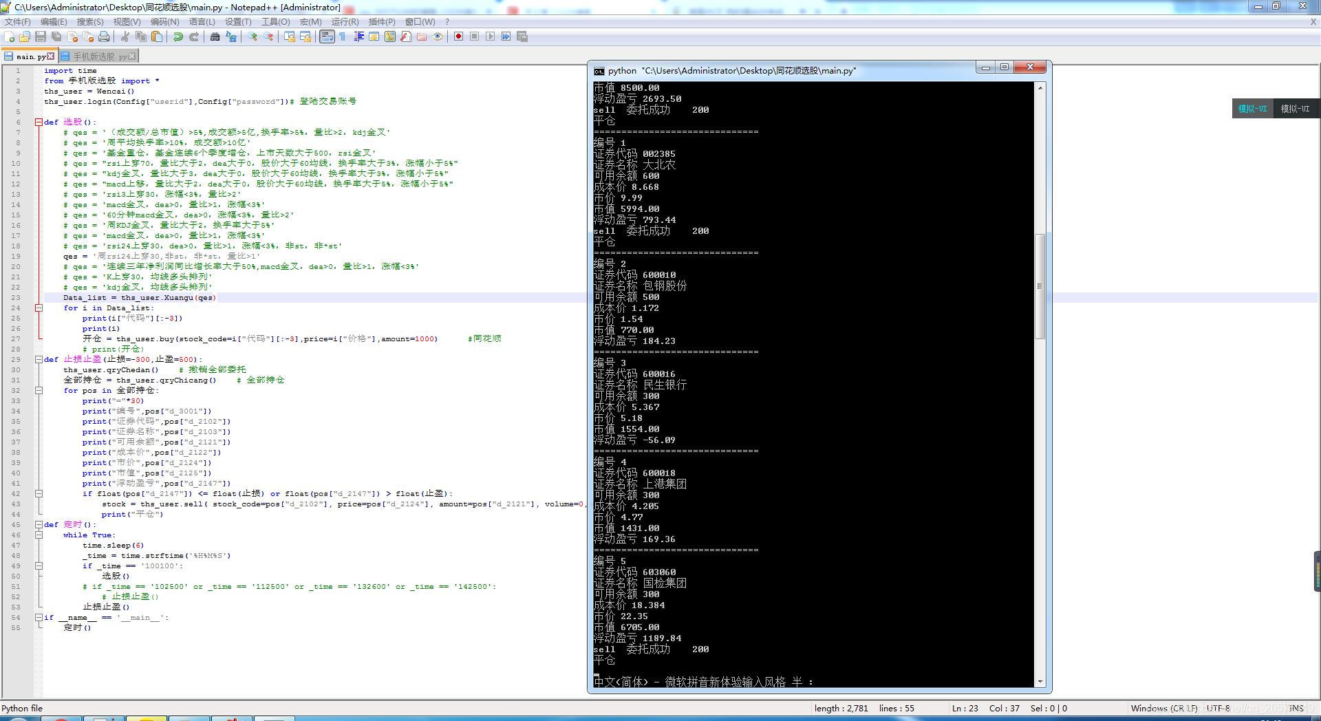 python股票自动选股+止损止盈_同花顺股票交易软件验证码识别源代码-CSDN博客