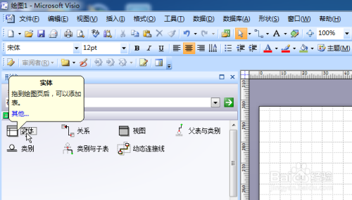 如何用Visio画数据库实体关系图