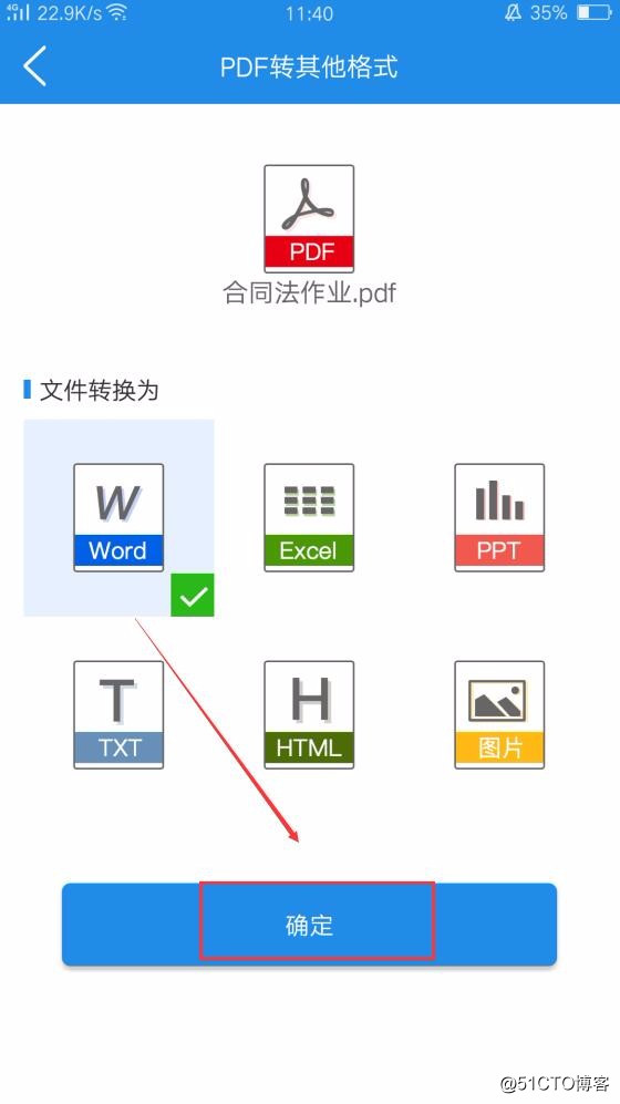 如何将文件PDF格式转换成Word格式