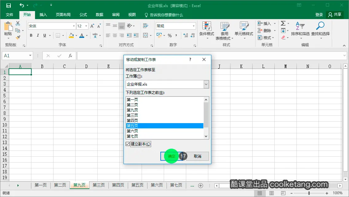 Excel互动教程-酷课堂