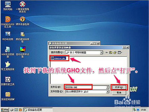 怎样用大白菜U盘安装：[3]Ghost版Win7系统