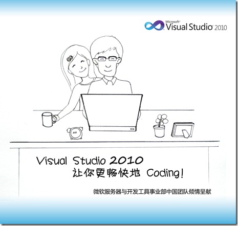 Cartoon for VS 2010 Launch Cartoon for VS 2010 Launch
