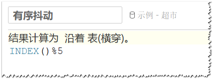 图：创建"有序抖动"计算字段