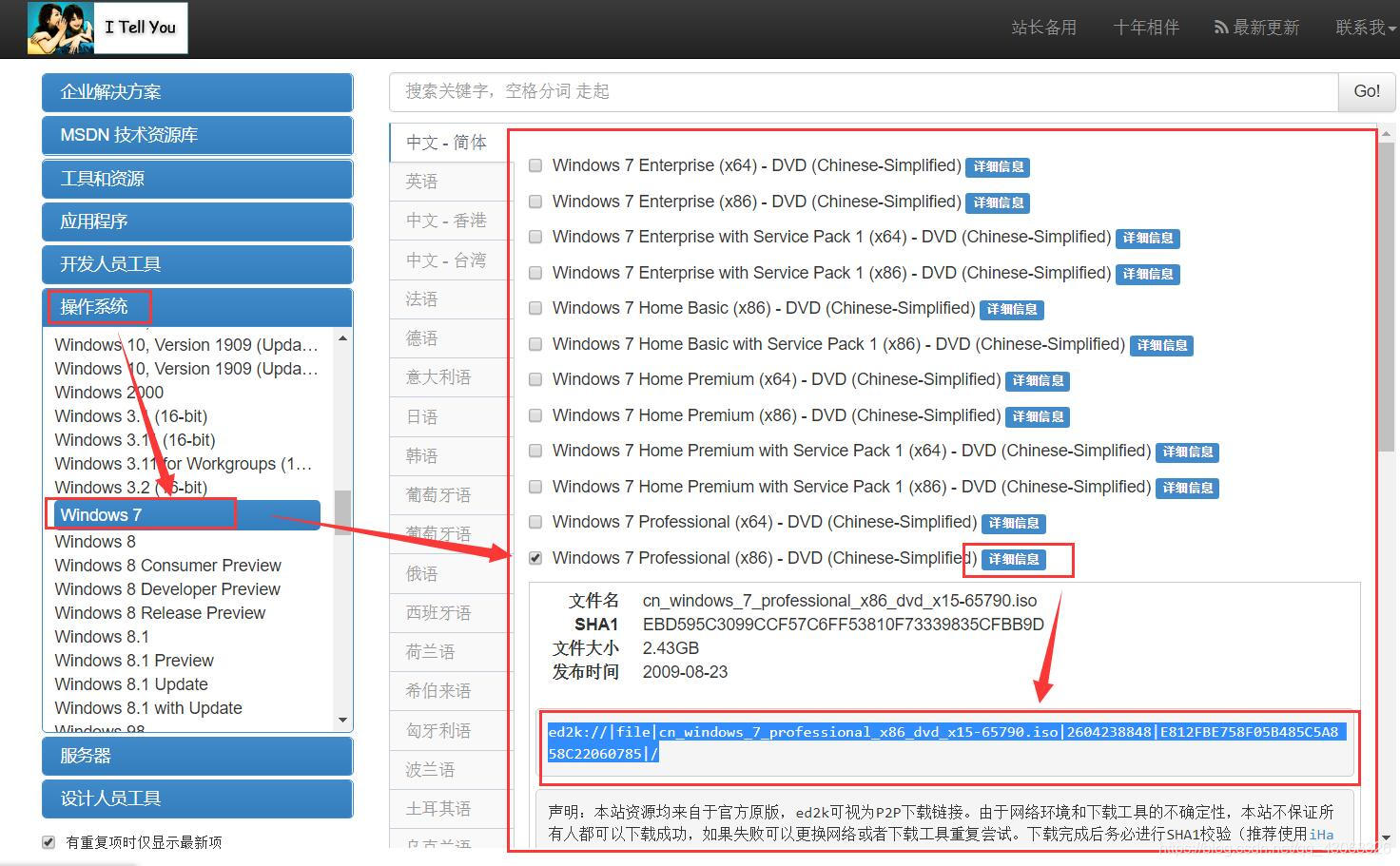 Win7镜像文件下载