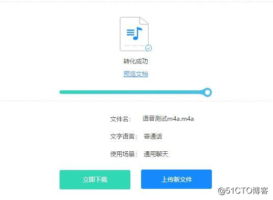 语音文件是如何在线转换成文字的？