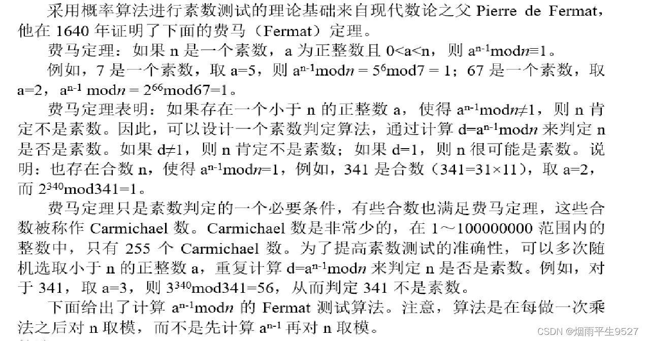 算法小课堂（十）随机化算法