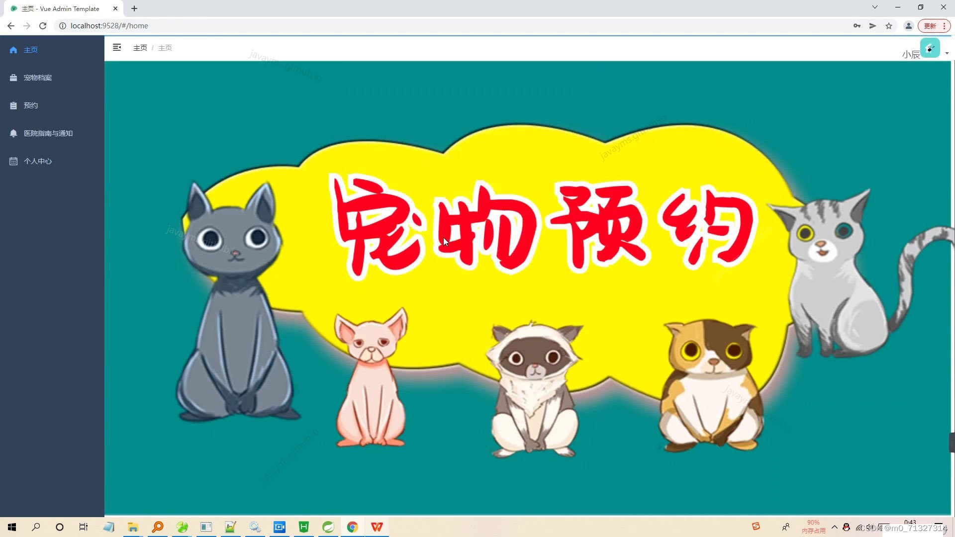 基于javaweb+mysql的springboot宠物医院在线系统(java+springboot+vue+mybatis+maven+ ...