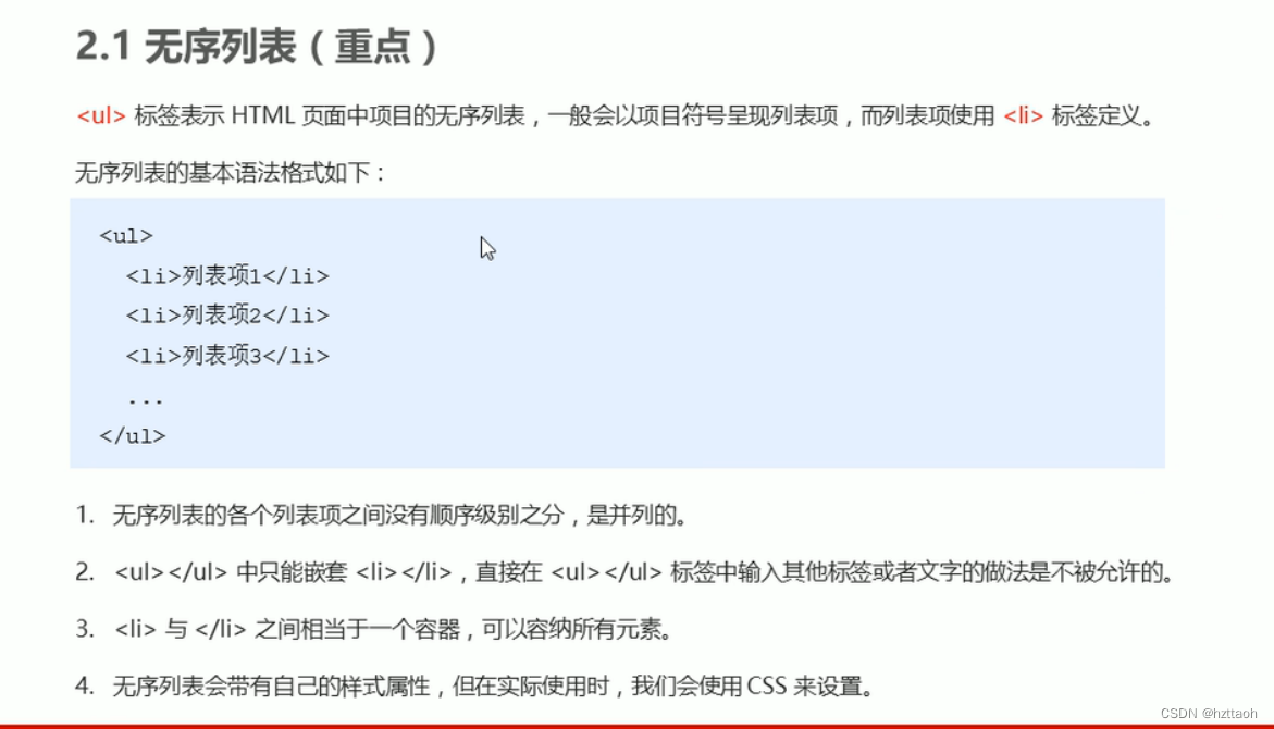 补充HTML列表学习_html列表调整-CSDN博客