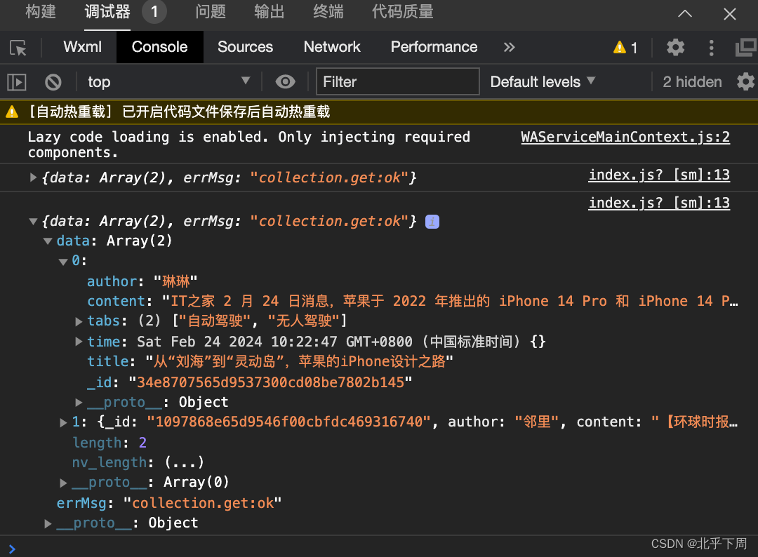 微信小程序云开发入门