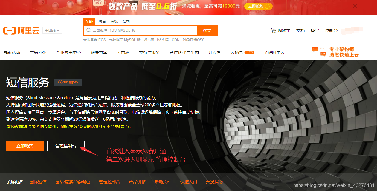 阿里云提供的短信服务