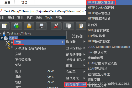 HTTP信息头管理器