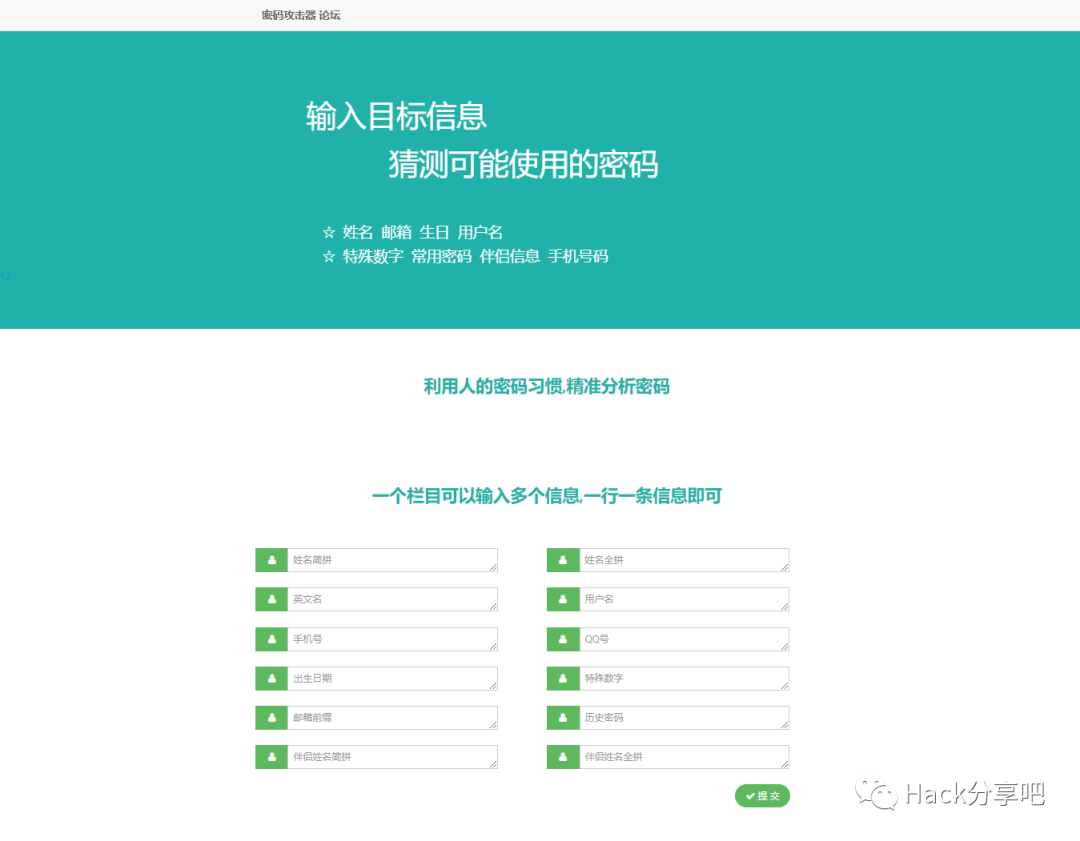 新版！社会工程学密码生成器工具下载_亦思社会工程学学点生成器-CSDN博客