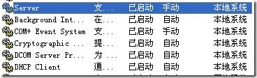 server服务启动