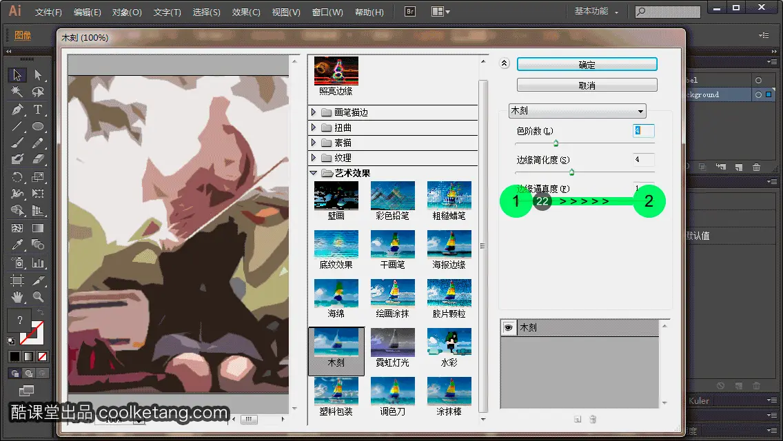 Illustrator互动教程-酷课堂