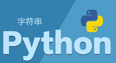厉害了｜十分钟掌握python3语言特性