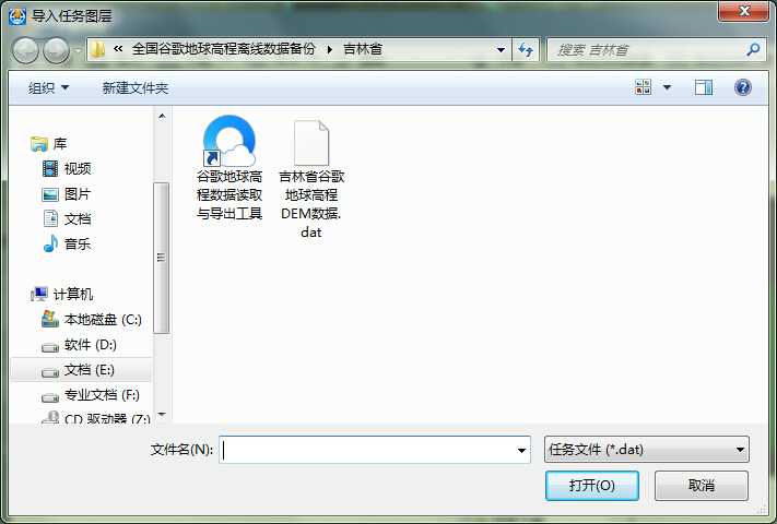 6吉林省谷歌地球高程DEM数据_选择文件.jpg