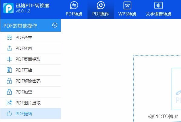 PDF文件旋转页面的简单方法