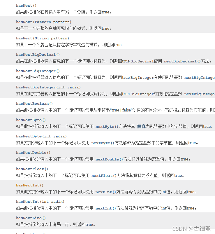 hasNext、hasNextLine、next、nextLine保姆级详解_java_ZJH'blog-GitCode 开源社区