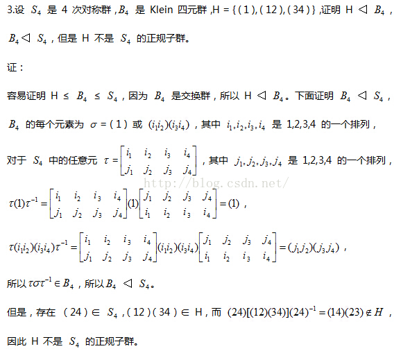 正规子群插图15 正规子群