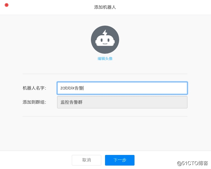 用钉钉接收zabbix告警