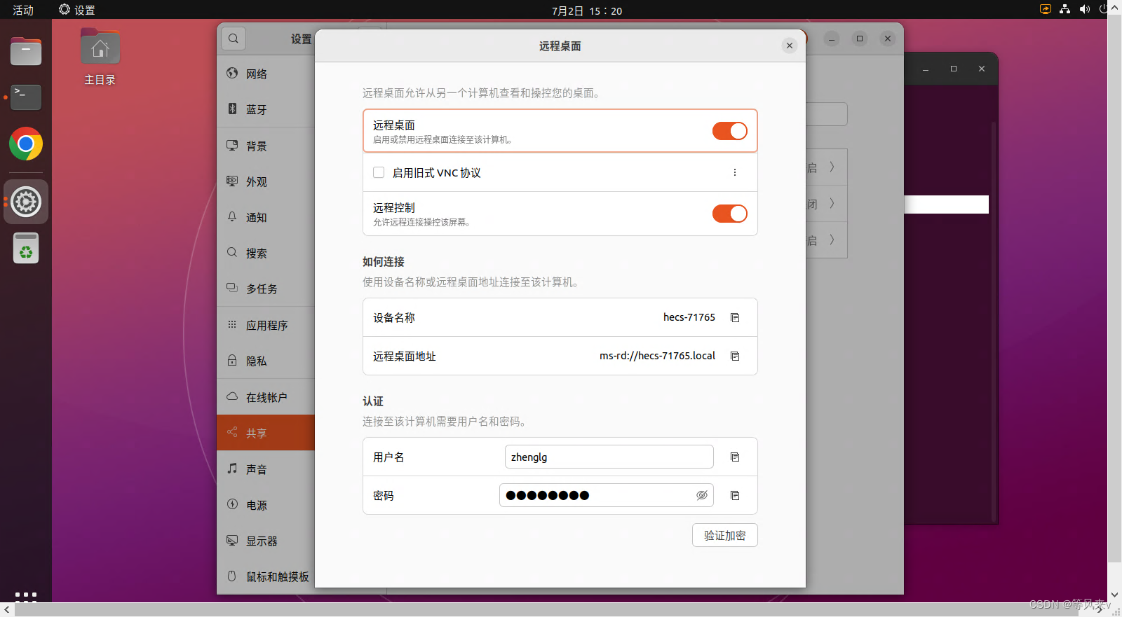  打开允许远程桌面