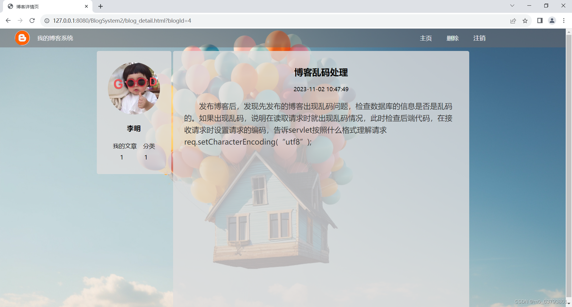 我的博客系统——项目介绍