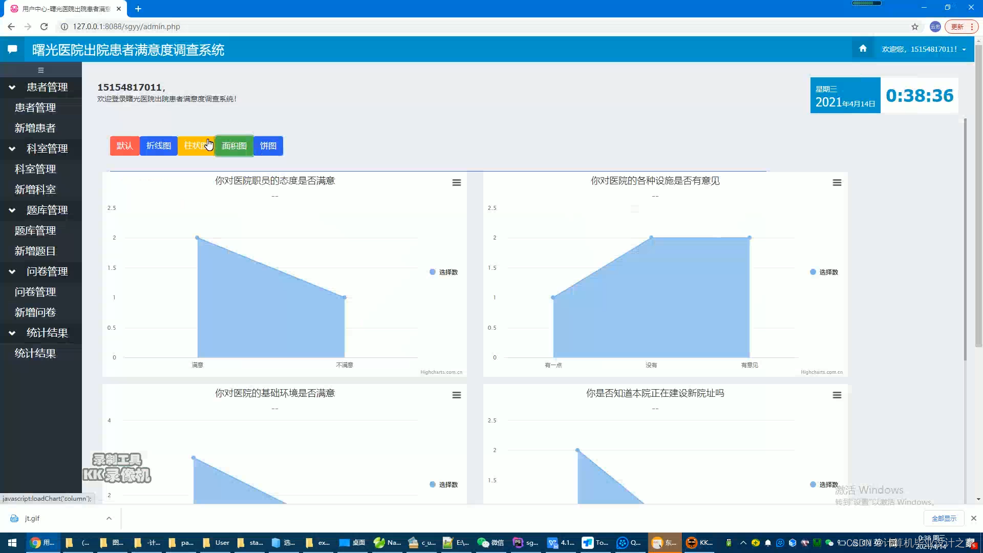 PHP医院患者满意度调查系统