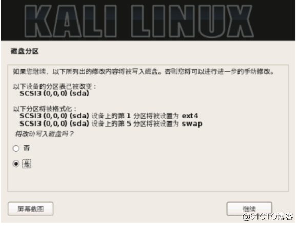 kali-linux系统安装步骤