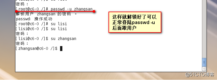 Linux6 账号安全与管理