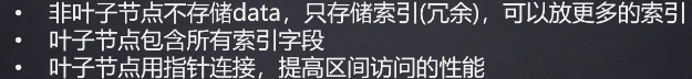 非叶子节点不存储数据,只存储索引