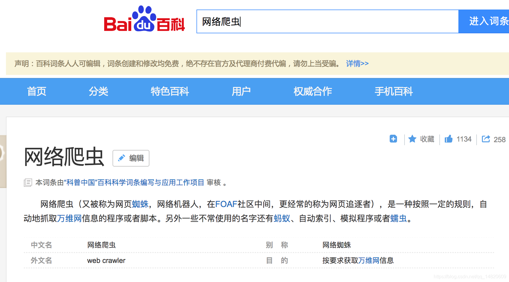 小练习: 爬百度百科