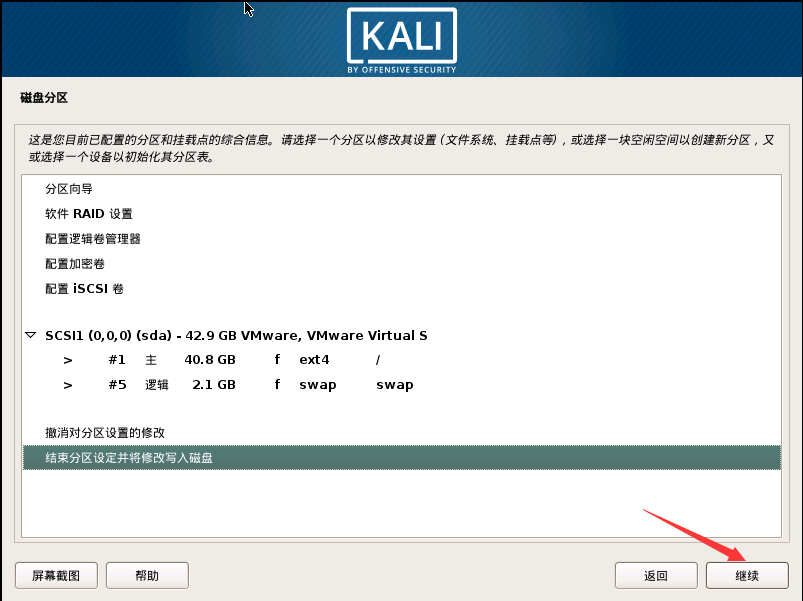 浅谈渗~透系统，简单安装Kali Linux_浅谈渗~透系统简单安装Kali Lin_24