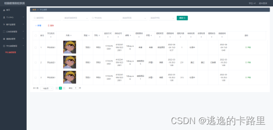 图5.8 学生请假管理界面