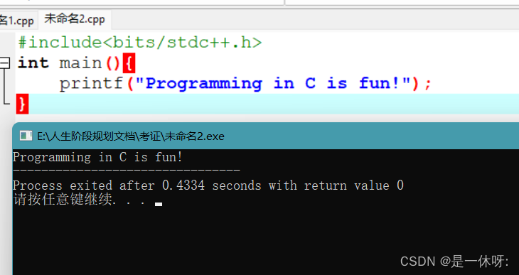 练习2-1 Programming in C is fun!_用c++编写程序输出一个短句